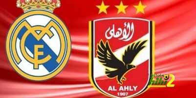 ريال مدريد والاهلي …صك الكراهية !