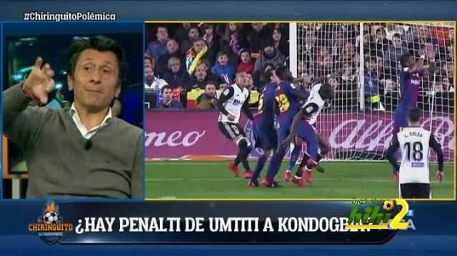 خوانفي سانز : هناك ركلة جزاء على اومتيتي لصالح كوندوجبيا