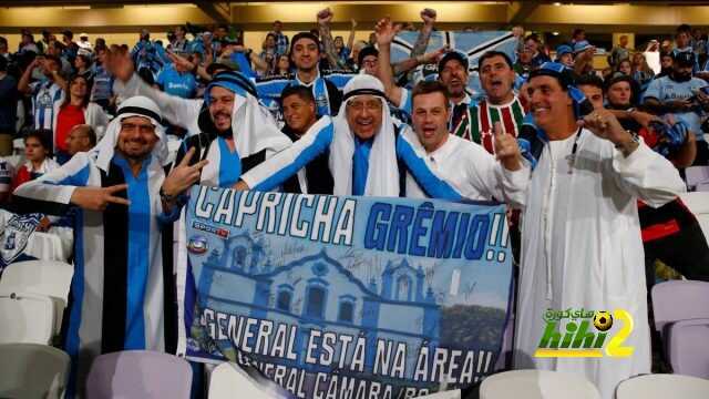 7000 مشجع لجريميو ضد ريال مدريد!