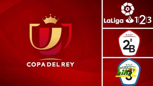 🔴 الاتحاد الاسباني سيعيد قرعة كأس الملك بأكملها