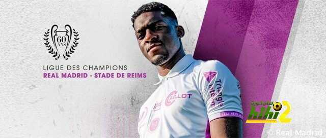 🔴 ستاد ريمس يكرم ريال مدريد بقميصه الثالث