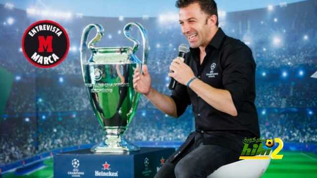 ديل بييرو يرشح يوفنتوس للتتويج بدورى الأبطال