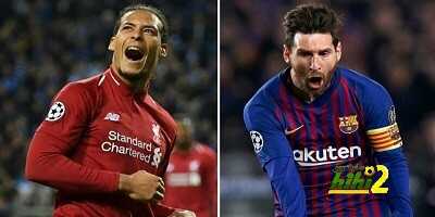التاريخ متساوي قبل لقاء برشلونة وليفربول