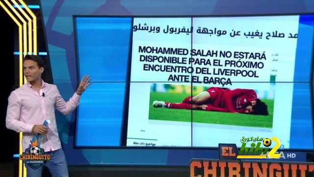 ديغو بلازا : صلاح لن يواجه برشلونة
