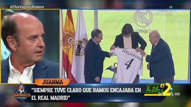 رودريغيز : راموس منحني واحدة من أهمّ لحظات حياتي