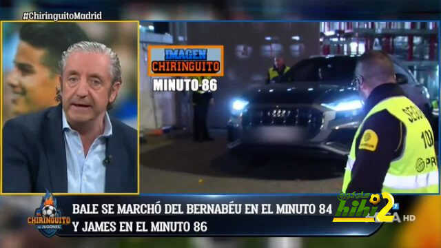 بيدريرول : مع مورينهو لن يجرؤ بيل وخاميس على الرحيل قبل نهاية المباراة