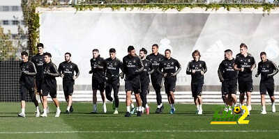 تدريبات ريال مدريد اليوم.. استمرار غياب خاميس وبيل