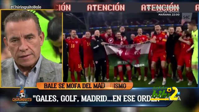 بويو : من الصعب لجمهور الريال تقبل طريقة إحتفال بيل