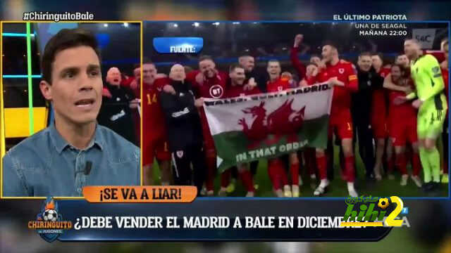 إغيري : بيل يتصرف بطريقة قاسية مع الريال