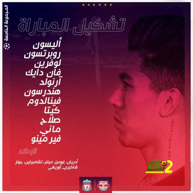 تشكيلة ليفربول لمواجهة الليلة الحاسمة في دوري الأبطال