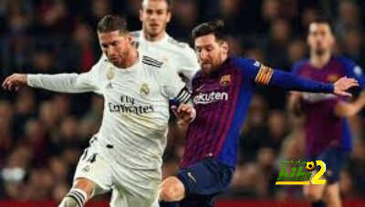 الآس: تشكيل الكلاسيكو المتوقع