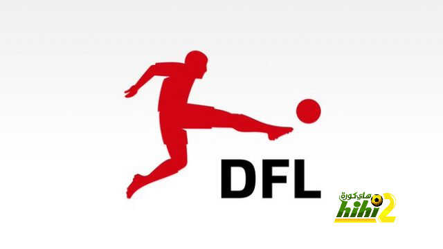 الاتحاد الألماني يعلن تعليق البوندسليغا من اليوم