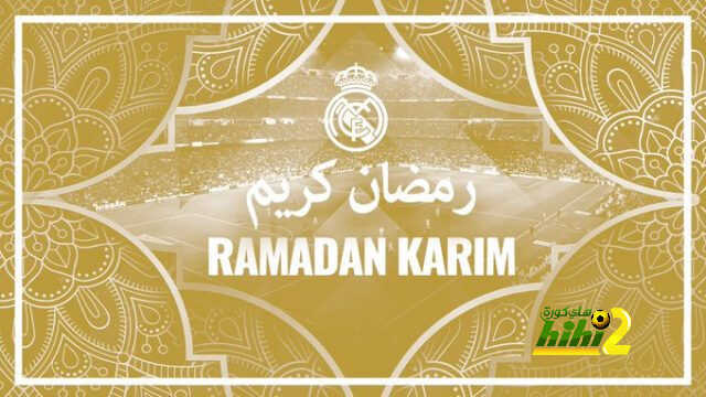 ريال مدريد يهنئ الأمة الإسلامية بحلول شهر رمضان
