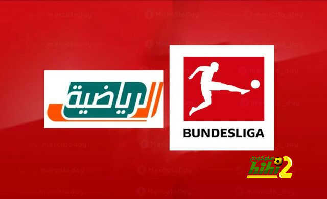 هل تشتري القناة الرياضية السعودية الدوري الألماني ؟
