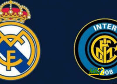 من يحسم موقعة القمة ريال مدريد أم انتر ميلان؟