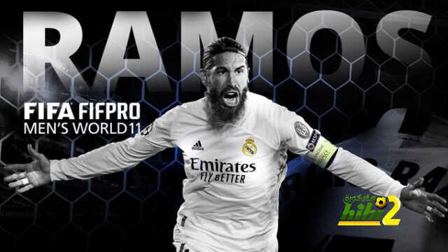 أول تعليق من ريال مدريد على تواجد راموس ضمن تشكيلة الأفضل