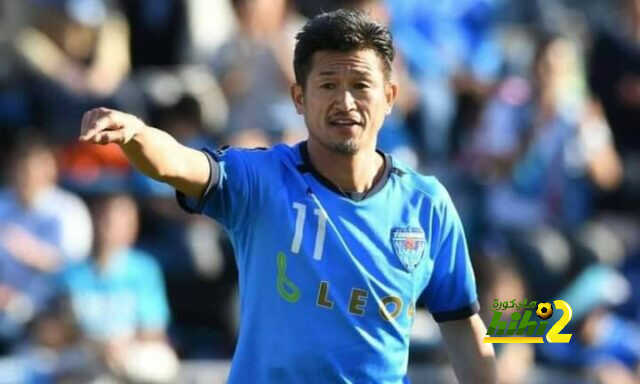 يوكوهاما يجدد عقد لاعبه صاحب ال54 عاماً!