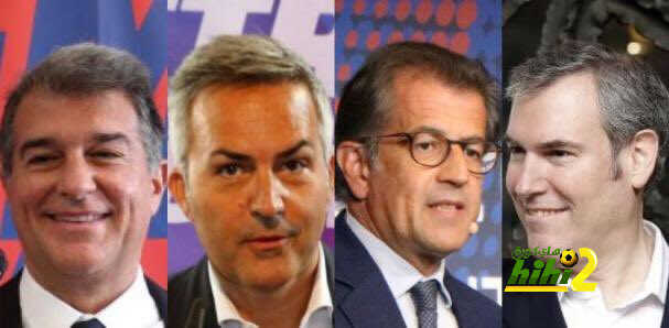 عاجل …المتنافسون الأربعة على منصب رئيس برشلونة المقبل