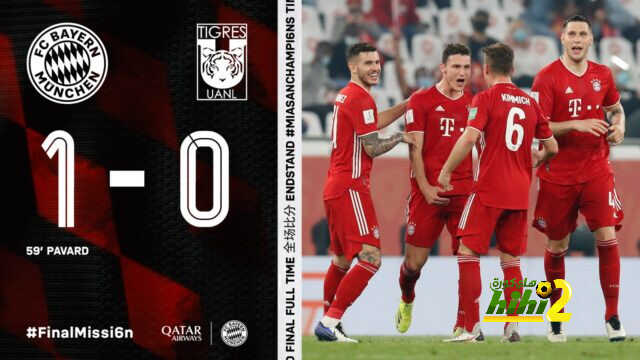 البايرن بطلًا لكأس العالم للأندية على حساب تايجرز!