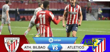 إحصائية مقلقة لأتلتيكو مدريد قبل مواجهة بيلباو
