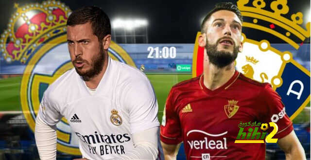 تشكيلة ريال مدريد المتوقعة أمام أوساسونا