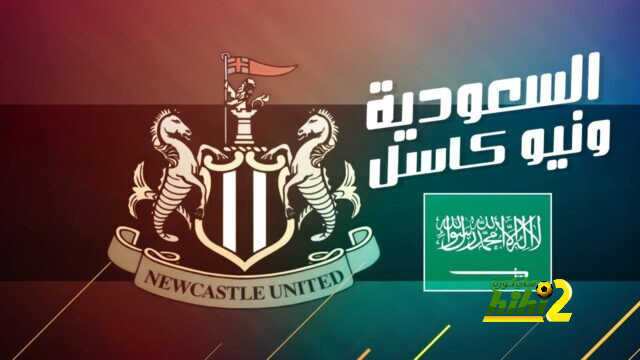 جديد بيع نيوكاسل لصندوق الإستثمارات العامة السعودي