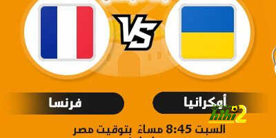 موعد مباراة أوكرانيا وفرنسا والقنوات الناقلة