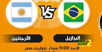 موعد مباراة البرازيل والأرجنتين والقنوات الناقلة
