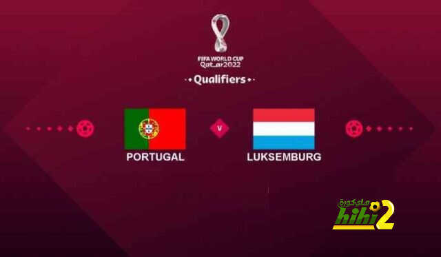 التشكيل الرسمي للبرتغال أمام لوكسمبورج بتصفيات كأس العالم 2022..