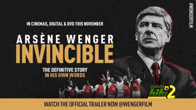 أرسنال يطلق فيلم وثائقي لتخليد دوري اللاهزيمة الشهير
