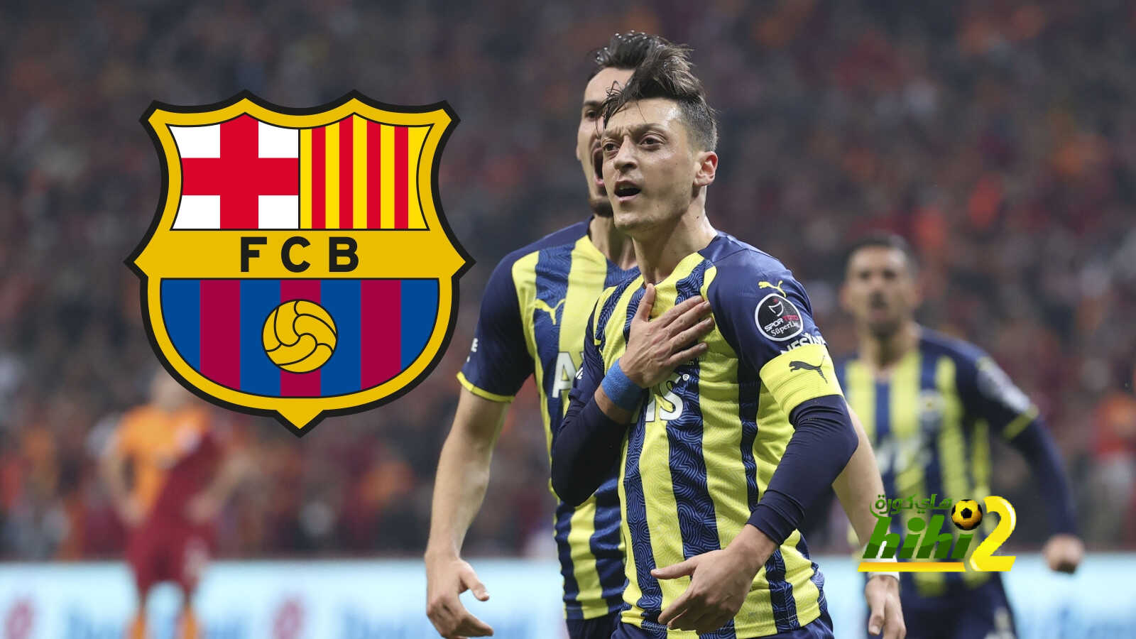تطورات إنتقال أوزيل إلى برشلونة