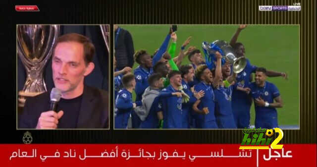 أول تعليق من توخيل بعد تتويج تشيلسي بجائزة أفضل نادي في العالم لعام 2021