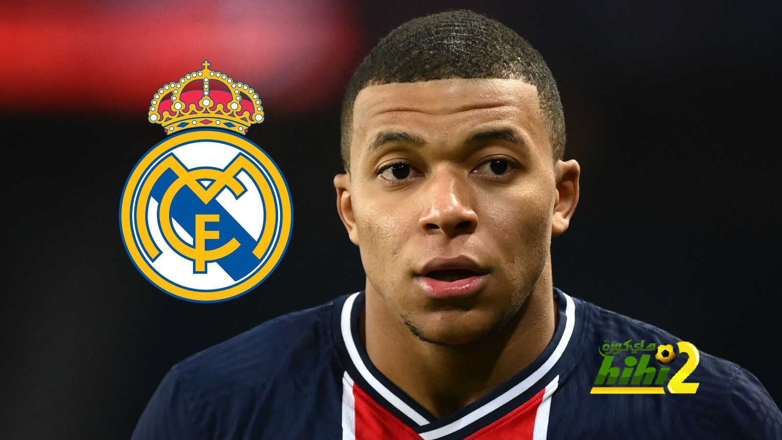 هل سيرفض مبابي اللعب مع باريس سان جيرمان ضد ريال مدريد ؟