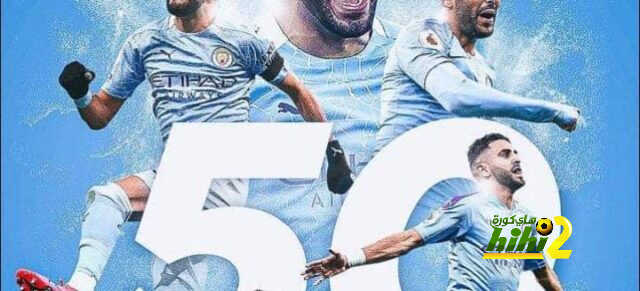 محرز والهدف رقم 50 مع مانشستر سيتي