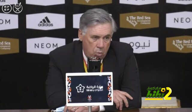 أنشيلوتي يعبر عن سعادته بعد التتويج بكأس السوبر