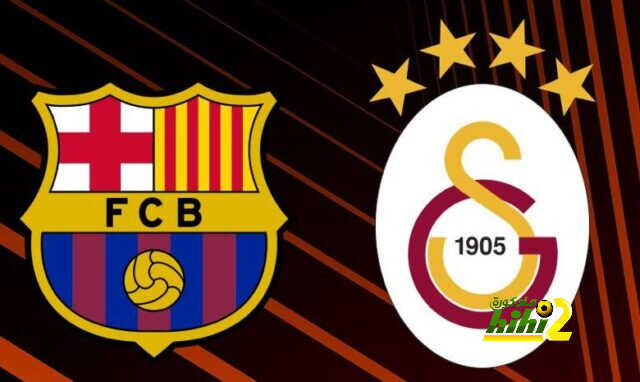 أسباب تجعل برشلونة سعيدًا بسبب مواجهة غلطة سراي