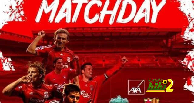 موعد مباراة أساطير برشلونة ضد ليفربول في الٱنفيلد