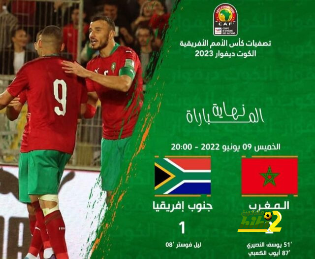 المغرب يحقق فوزا صعبا ضد جنوب افريقيا بالتصفيات المؤهلة لكأس الامم الافريقية !