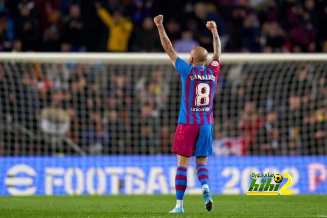موقف برشلونة من رحيل داني ألفيش