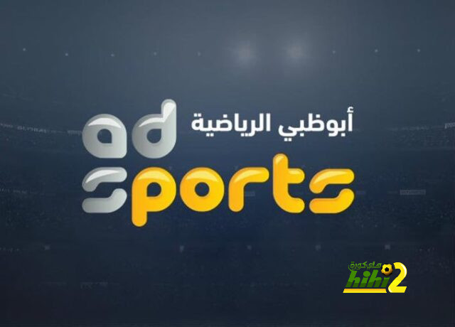 أبو ظبي الرياضية لم تخطف الدوري الإيطالي من بين سبورت …الحقيقة الكاملة