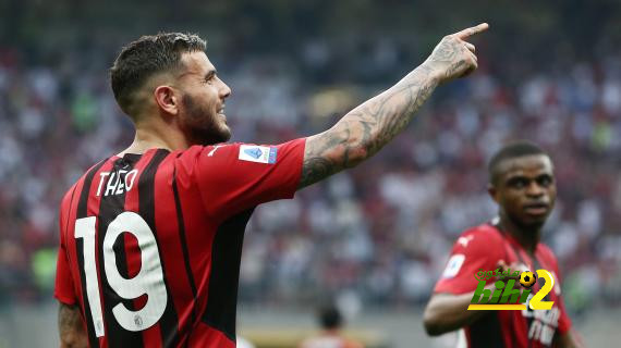 ثيو هيرنانديز يطمئن جماهير ميلان قبل الموسم الجديد