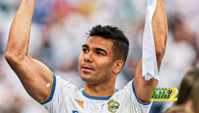 موعد حفل توديع كاسيميرو في ريال مدريد