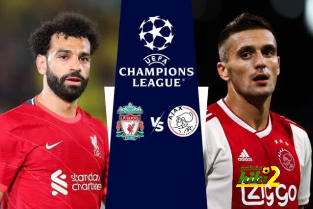 التشكيلة الرسمية لقمة ليفربول وأياكس بدوري الأبطال..
