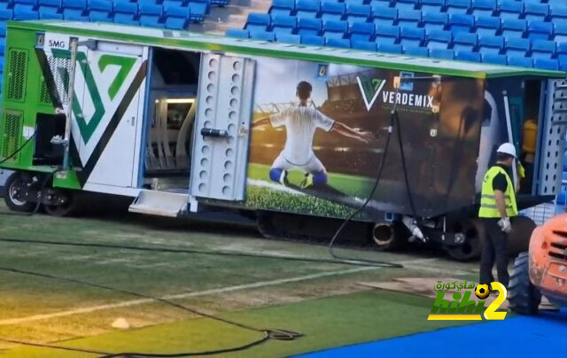 ريال مدريد يعالج مشكلة العشب التي ظهرت في المباريات الماضية