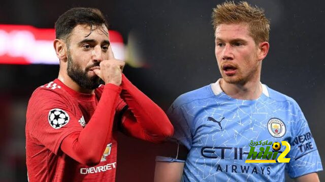برونو فيرنانديز يتساوى مع دي بروين في رقم مميز