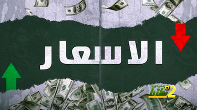 بورصة الفانتازي.. انخفاض سعر 5 لاعبين