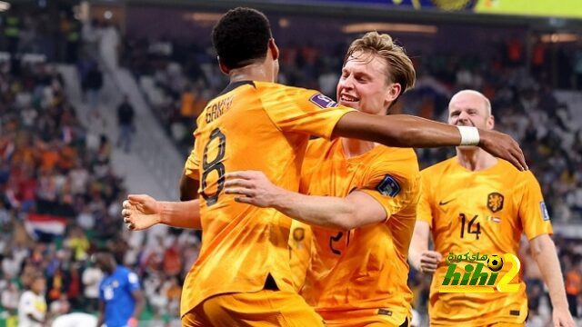 أهم فائدة عادت على هولندا بعد التغلب على السنغال