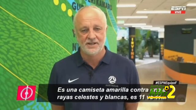 مدرب استراليا: سنفوز على الأرجنتين في دور الستة عشر من كأس العالم