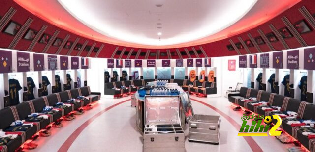 جاهزية غرفة ملابس المنتخب الفرنسي