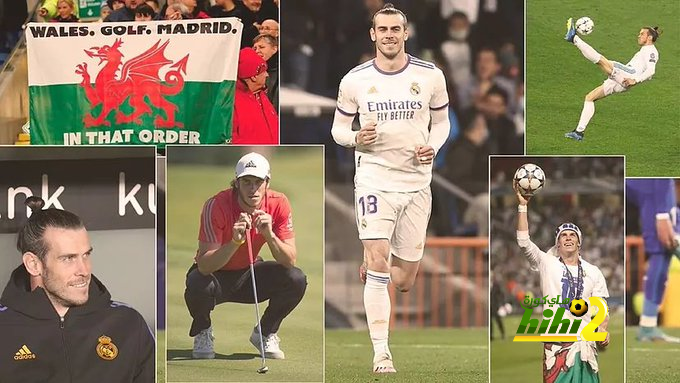 أهم اللحظات الجيدة والسيئة لبيل مع ريال مدريد